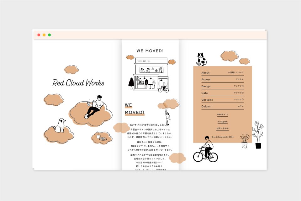 『夕雲舎』引越しのお知らせ特設サイト