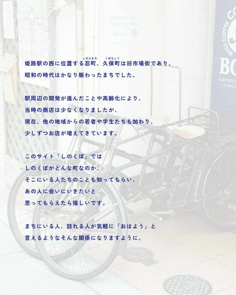 しのくぼ WEBサイト|兵庫県姫路市の夕雲舎デザイン事務所