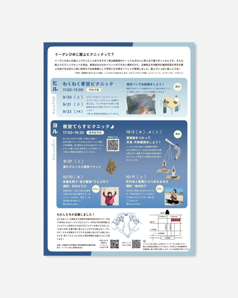 イーグレ屋上ピクニック フライヤー|兵庫県姫路市の夕雲舎デザイン事務所