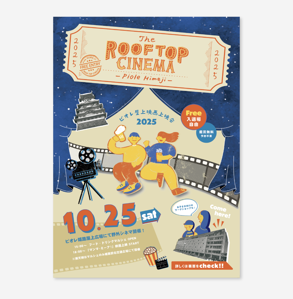 ルーフトップシネマ ポスター・フライヤー|兵庫県姫路市の夕雲舎デザイン事務所