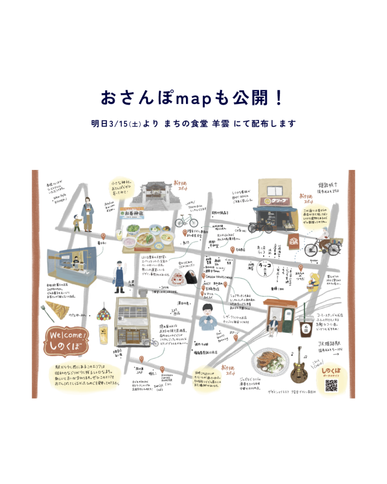 しのくぼ WEBサイト|兵庫県姫路市の夕雲舎デザイン事務所