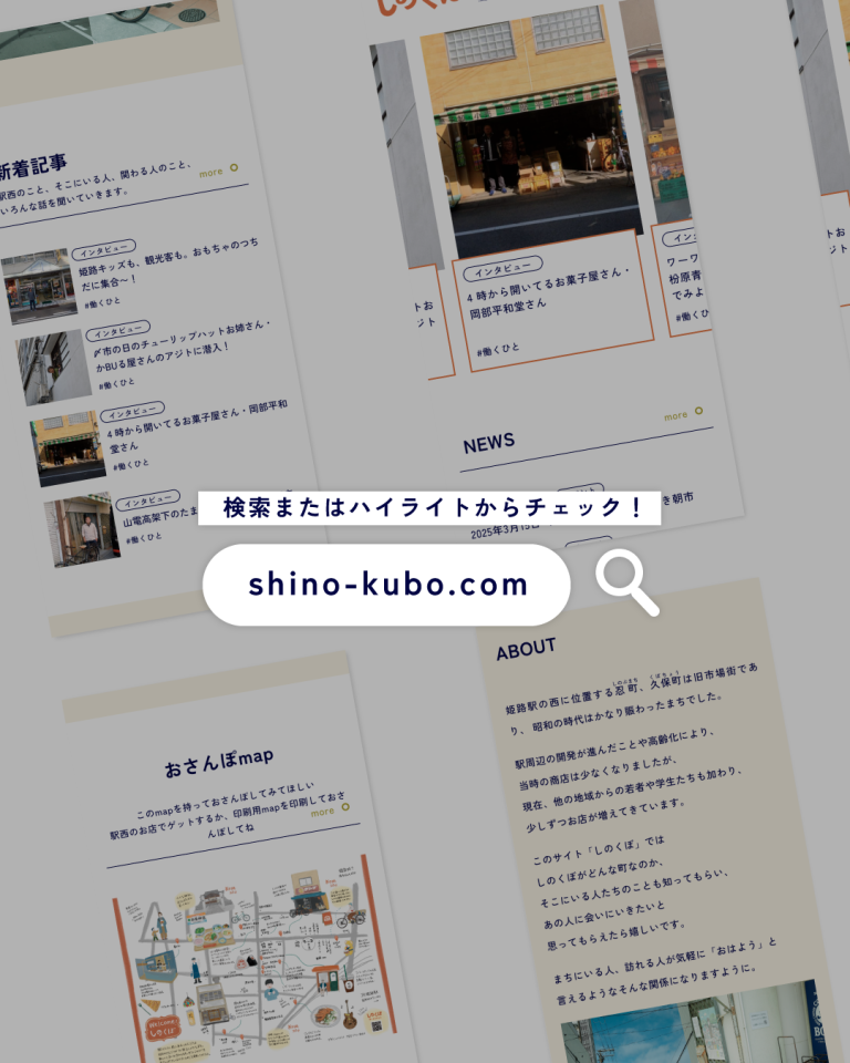 しのくぼ WEBサイト|兵庫県姫路市の夕雲舎デザイン事務所