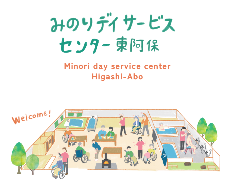 みのりデイサービス東阿保 パンフレット|兵庫県姫路市の夕雲舎デザイン事務所