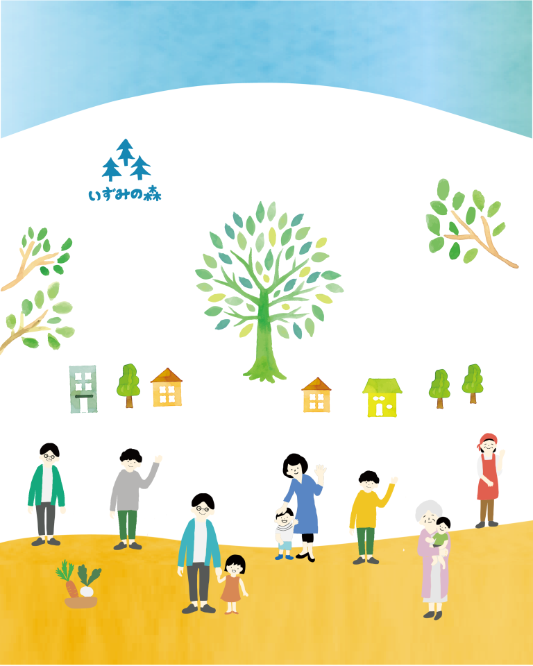 いずみの森 リーフレット|兵庫県姫路市の夕雲舎デザイン事務所