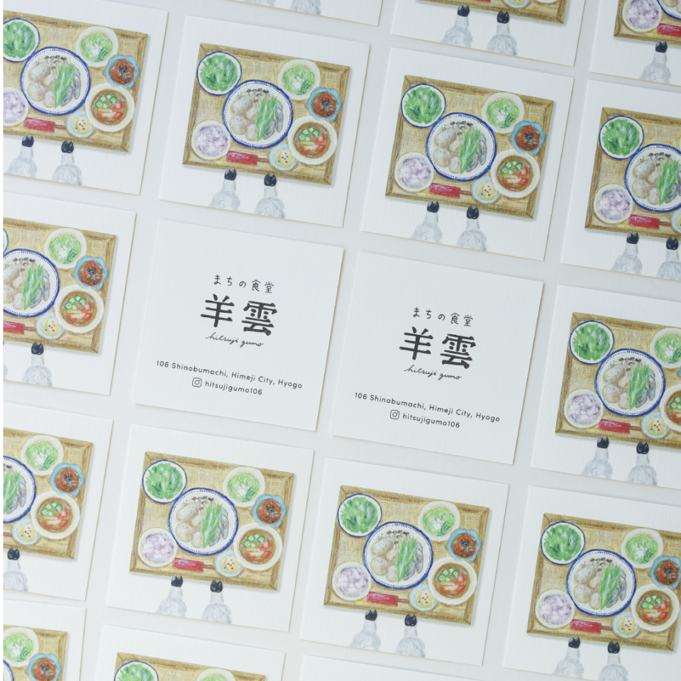 羊雲 ロゴ・ショップカード|兵庫県姫路市の夕雲舎デザイン事務所