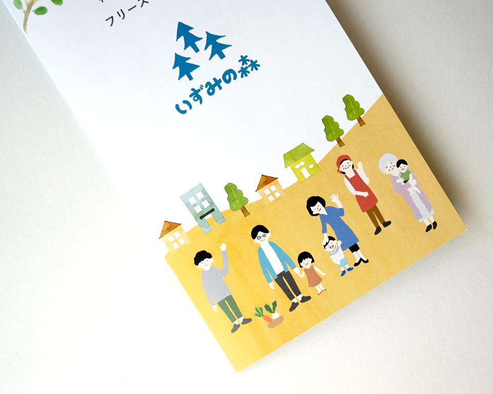 いずみの森 リーフレット|兵庫県姫路市の夕雲舎デザイン事務所