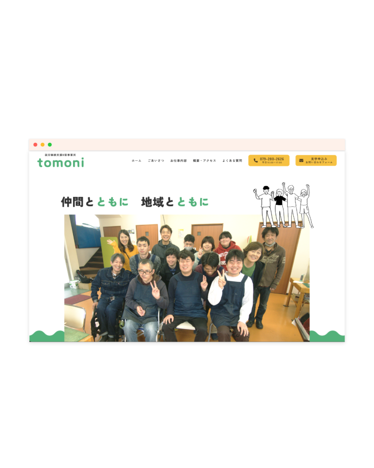 tomoni イラスト・WEBサイト|兵庫県姫路市の夕雲舎デザイン事務所