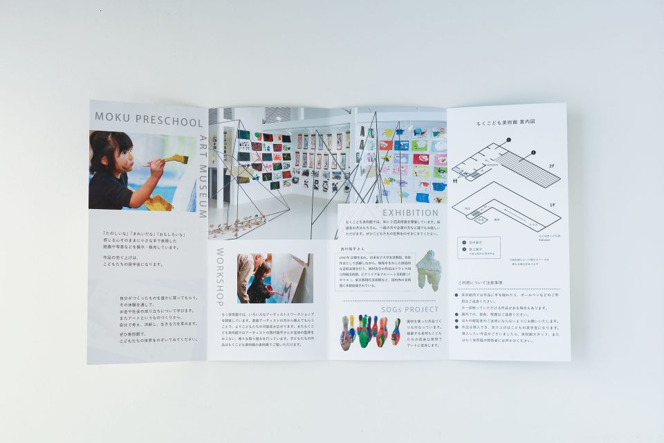 もくこども美術館 リーフレット|兵庫県姫路市の夕雲舎デザイン事務所