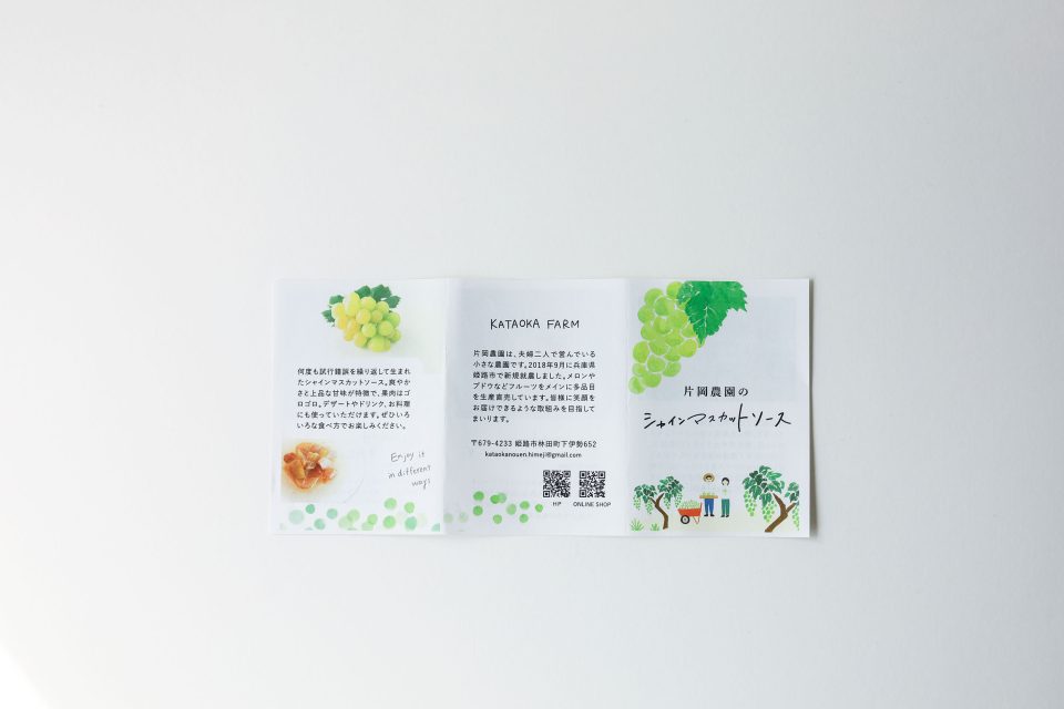 片岡農園 パッケージ・リーフレット|兵庫県姫路市の夕雲舎デザイン事務所