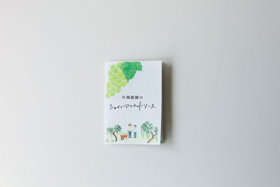 片岡農園 パッケージ・リーフレット|兵庫県姫路市の夕雲舎デザイン事務所