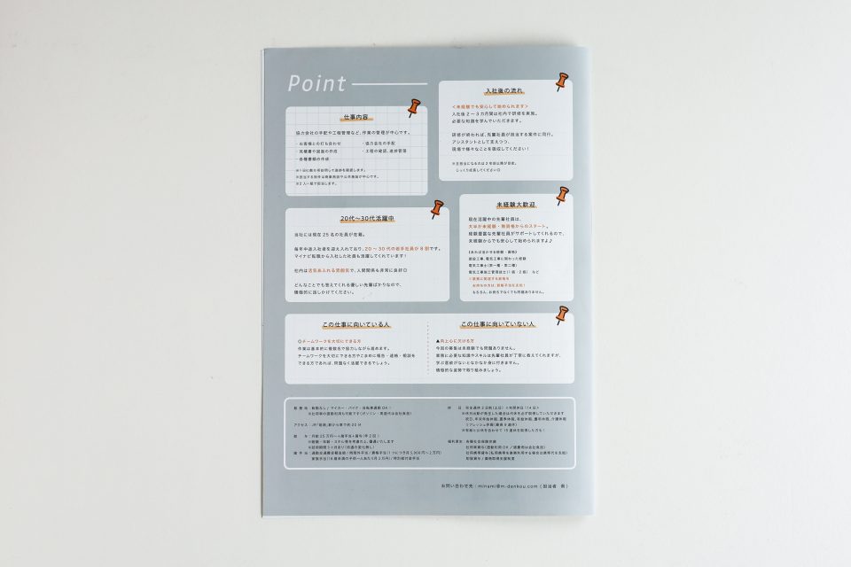 ミナミ電工 リクルートパンフレット|兵庫県姫路市の夕雲舎デザイン事務所