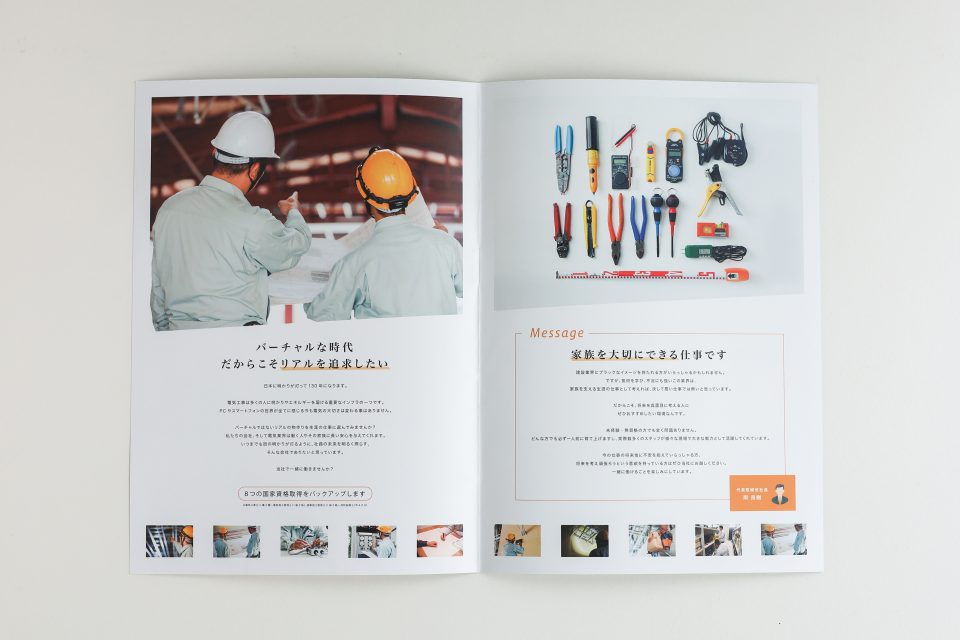 ミナミ電工 リクルートパンフレット|兵庫県姫路市の夕雲舎デザイン事務所