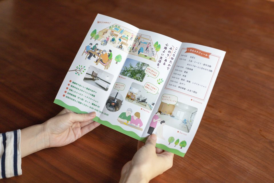 みのりデイサービス東阿保 パンフレット|兵庫県姫路市の夕雲舎デザイン事務所