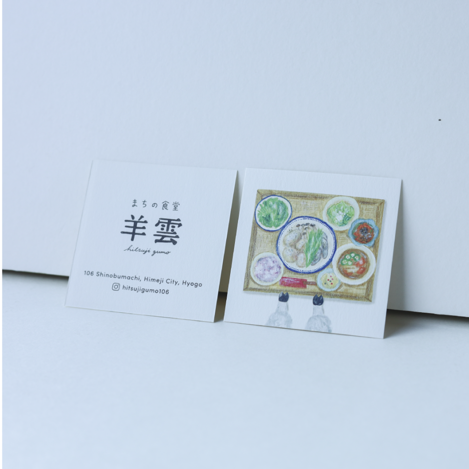 羊雲 ロゴ・ショップカード|兵庫県姫路市の夕雲舎デザイン事務所