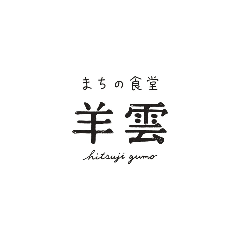 羊雲 ロゴ・ショップカード|兵庫県姫路市の夕雲舎デザイン事務所