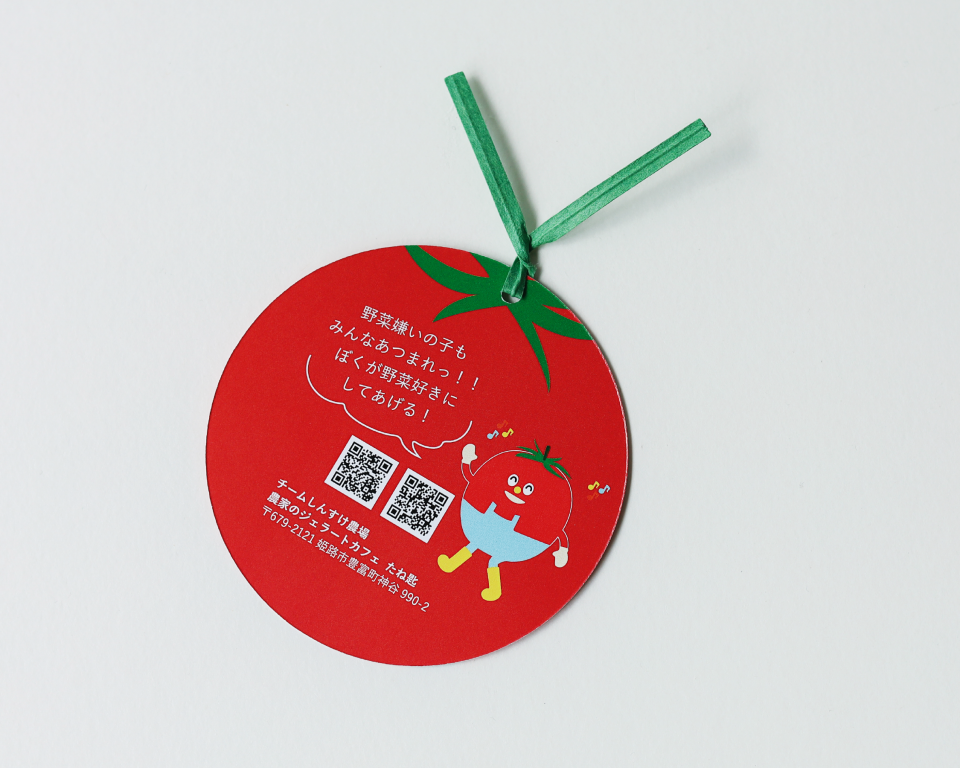 チームしんすけ農場 パッケージ|兵庫県姫路市の夕雲舎デザイン事務所