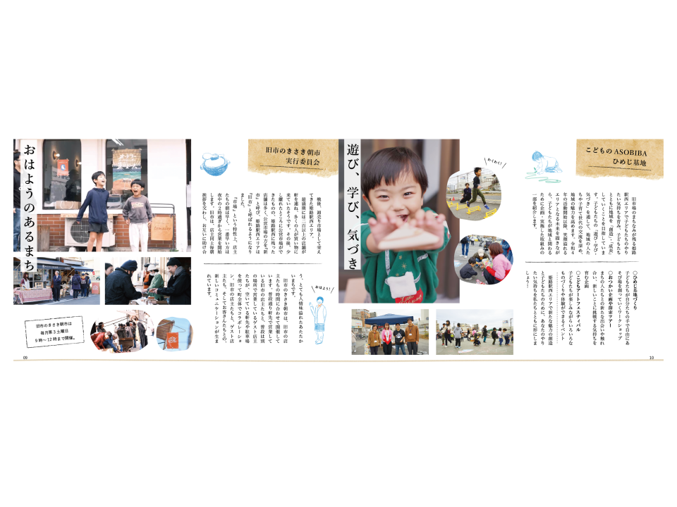 姫路駅西承継本 制作|兵庫県姫路市の夕雲舎デザイン事務所